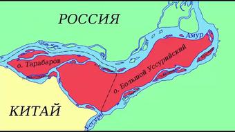 Создание погранперехода между Россией и Китаем